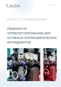 Решения по терморегулированию для активных фармацевтических ингредиентов
